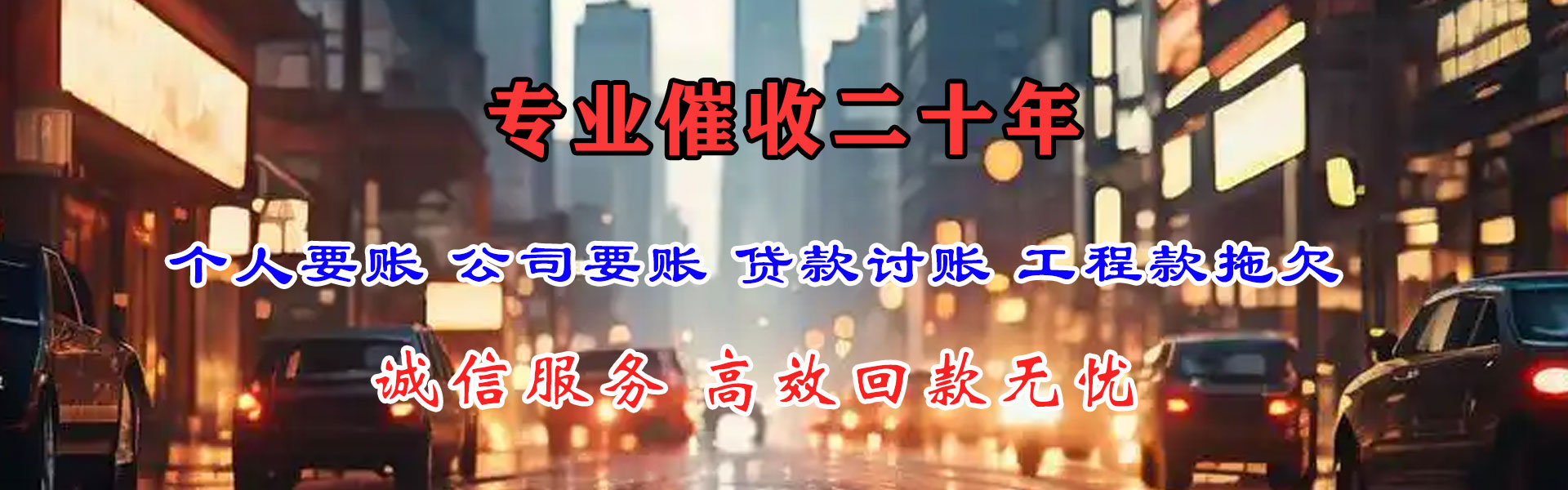 衢江清债公司